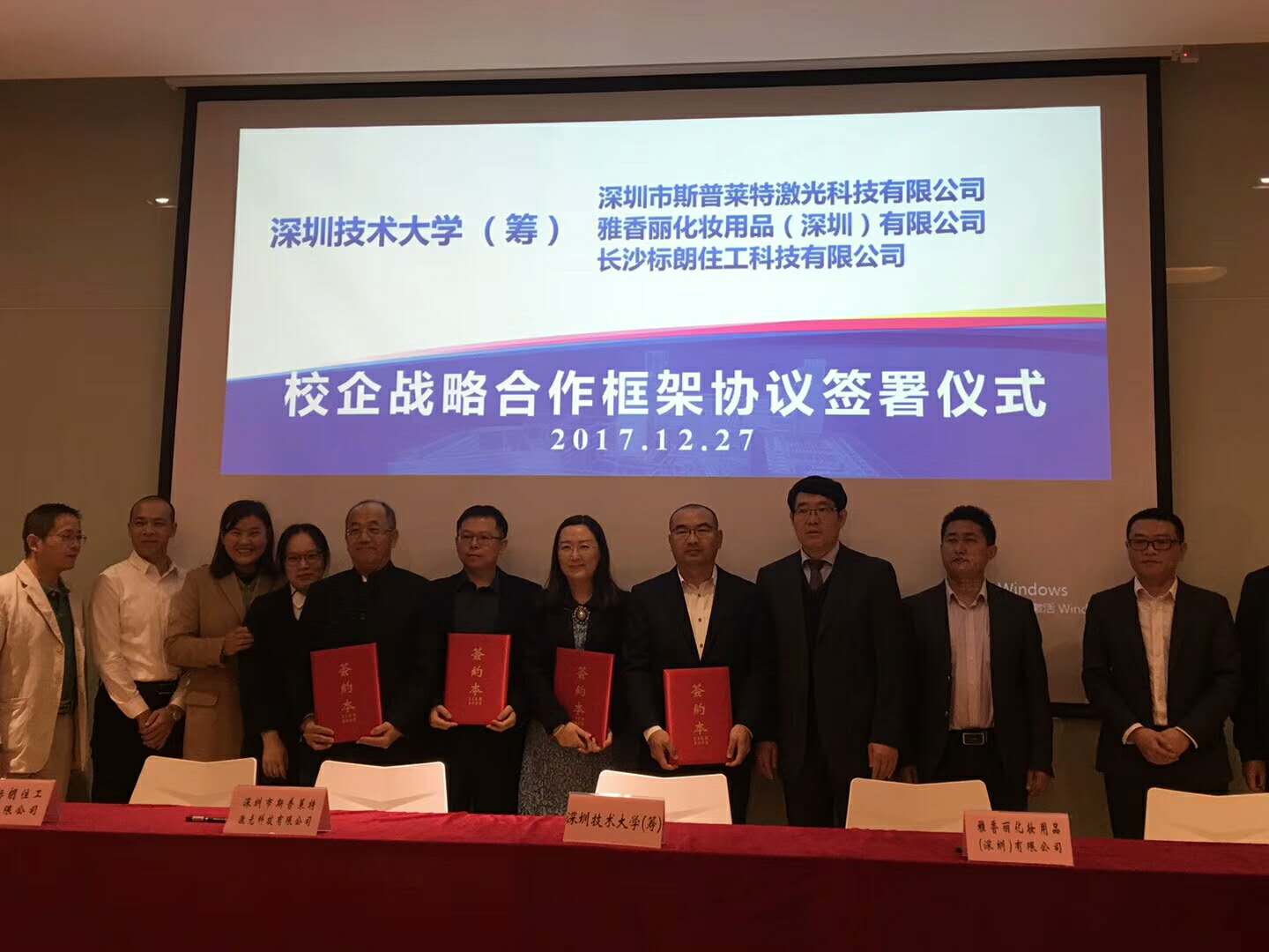 2017年12月香蕉三级片视频與深圳市技術大學成功簽署戰略合作