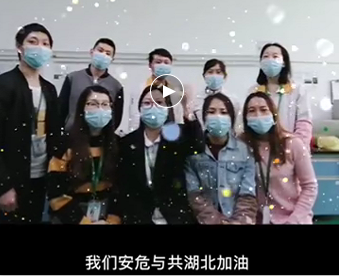 湖北的家人們,香蕉三级片视频與你們安危與共，風雨同心；武漢加油！湖北加油！中國加油！ 