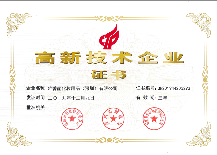 香蕉三级片视频被評為2019-2022年度國家高新技術企業
