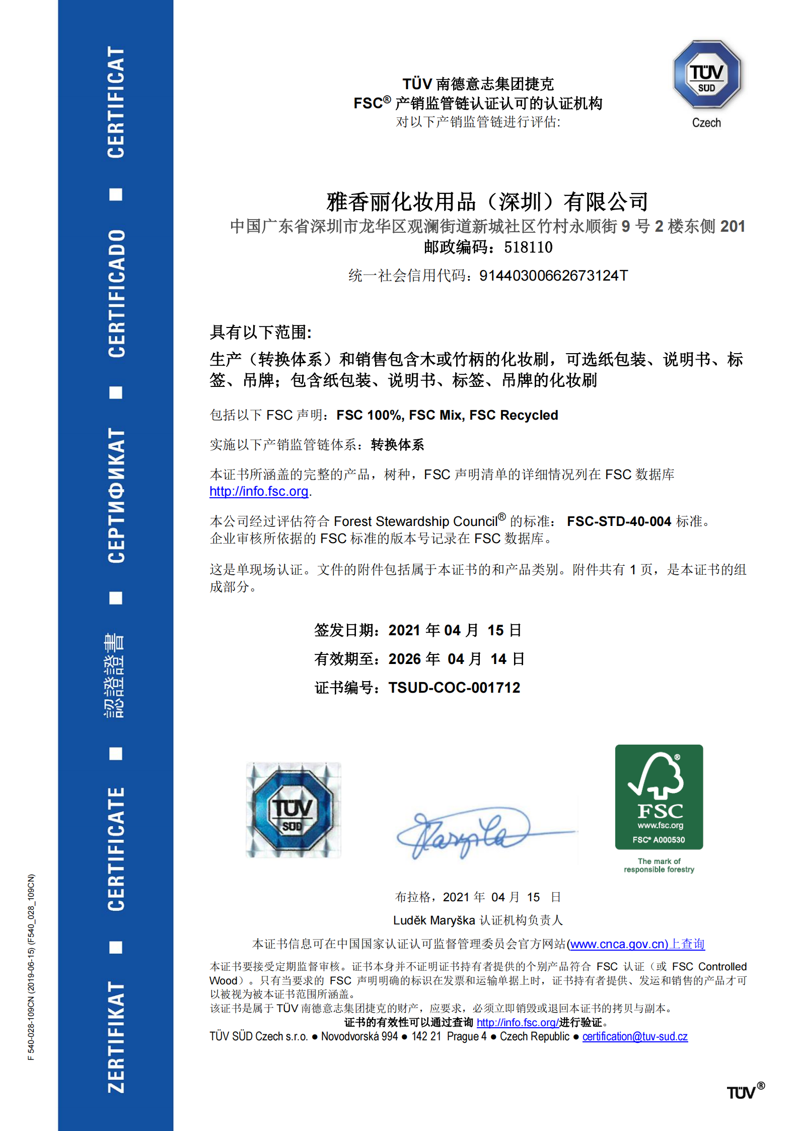 熱烈慶祝香蕉三级片视频化妝用品（深圳）有限公司--榮獲FSC產銷監管鏈認證證書