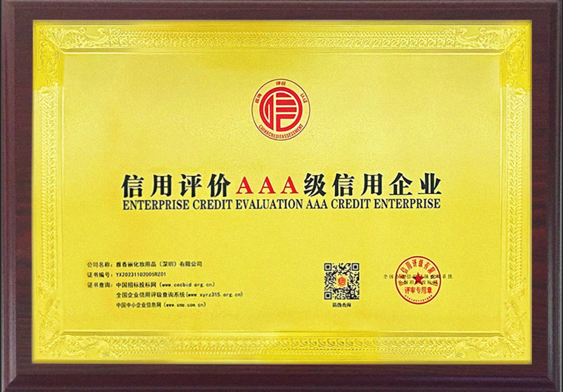 「快訊」香蕉三级片视频化妝用品（深圳）有限公司榮獲AAA主體信用評級